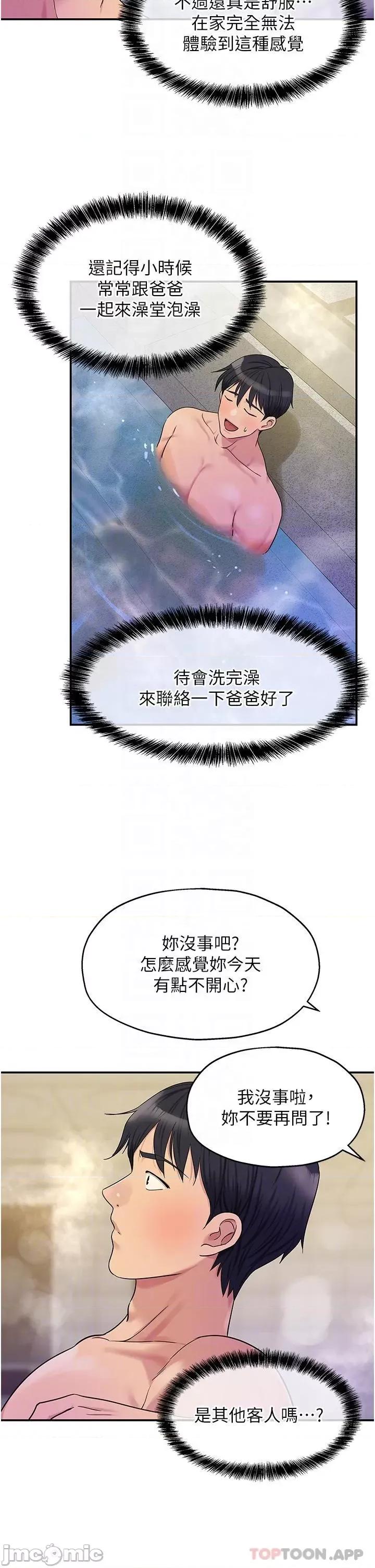 洞洞杂货店 洞洞杂货店 第38话 - 子强硬不起来? 第29页