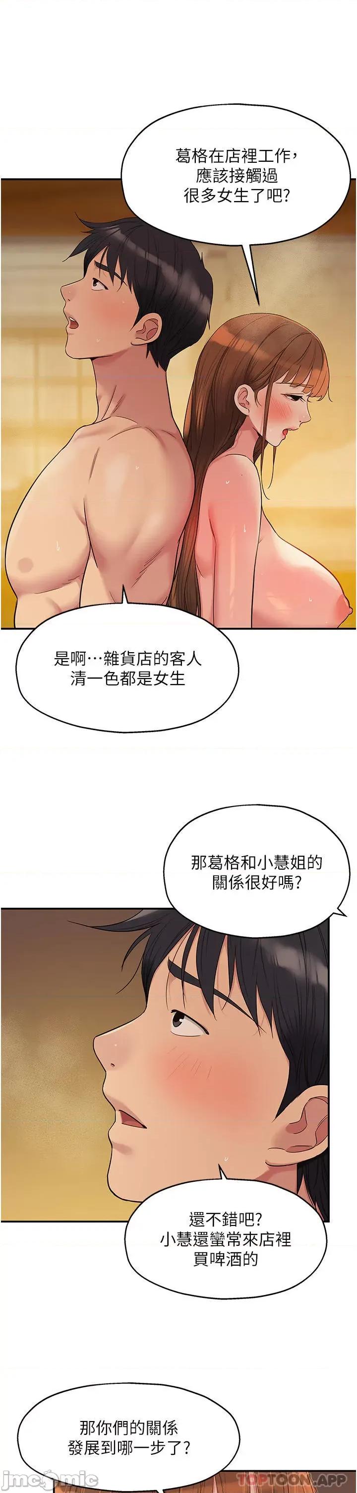 洞洞杂货店 洞洞杂货店-第39话 第21页