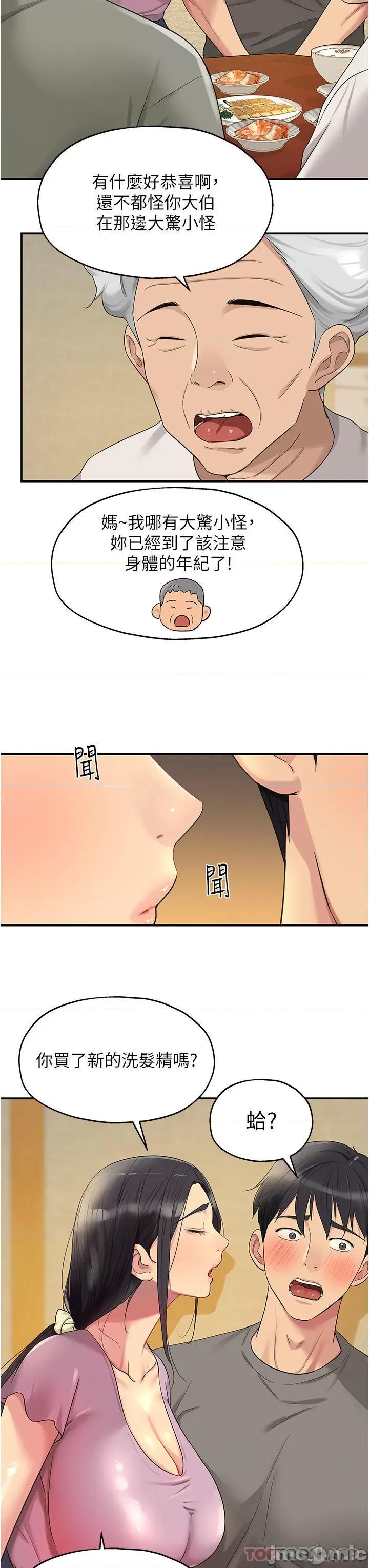 洞洞杂货店 洞洞杂货店-第41话 第20页