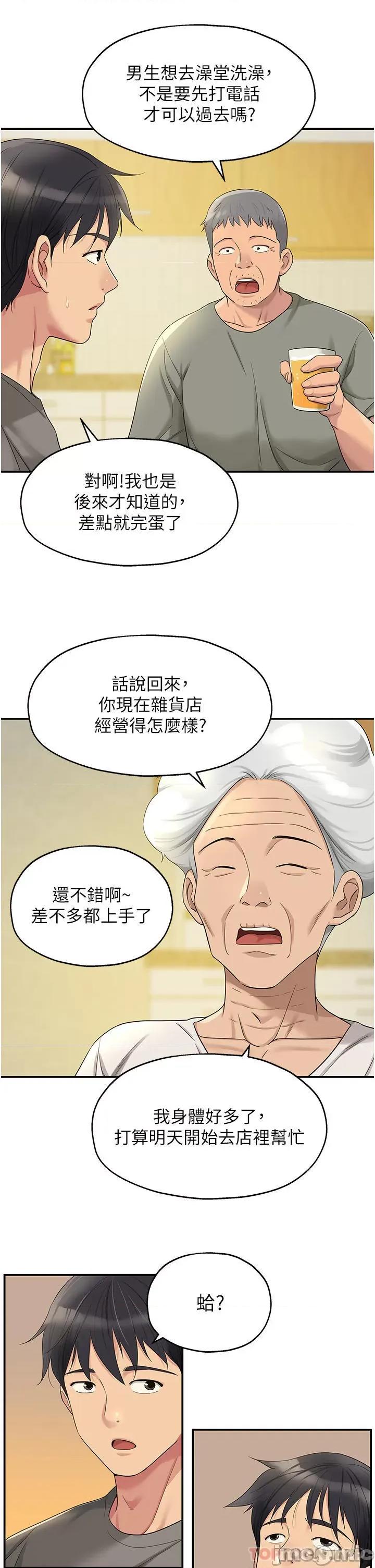 洞洞杂货店 洞洞杂货店-第41话 第22页