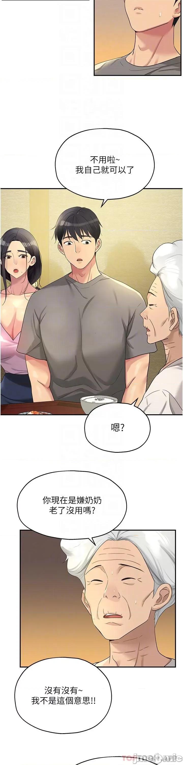 洞洞杂货店 洞洞杂货店-第41话 第23页