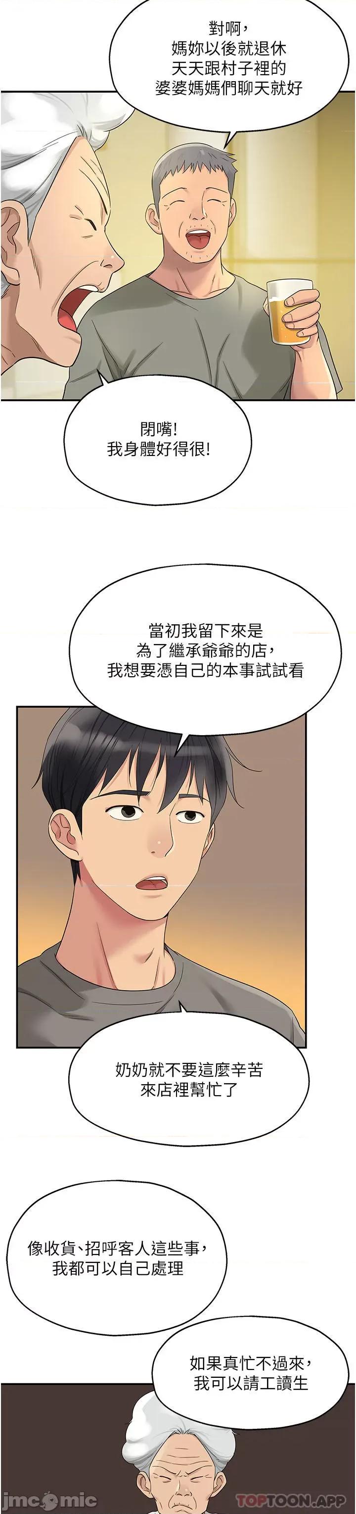 洞洞杂货店 洞洞杂货店-第41话 第24页