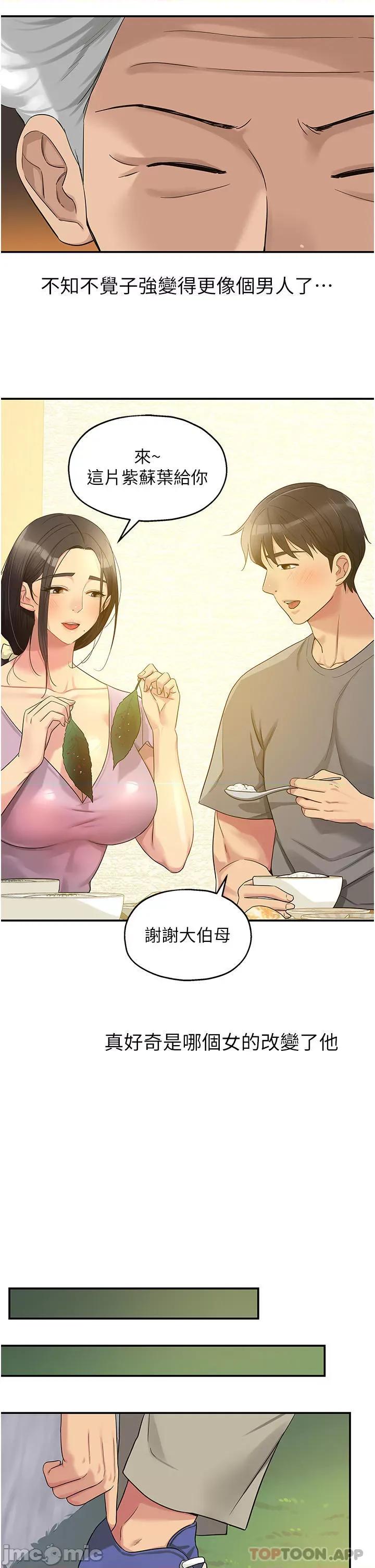 洞洞杂货店 洞洞杂货店-第41话 第26页