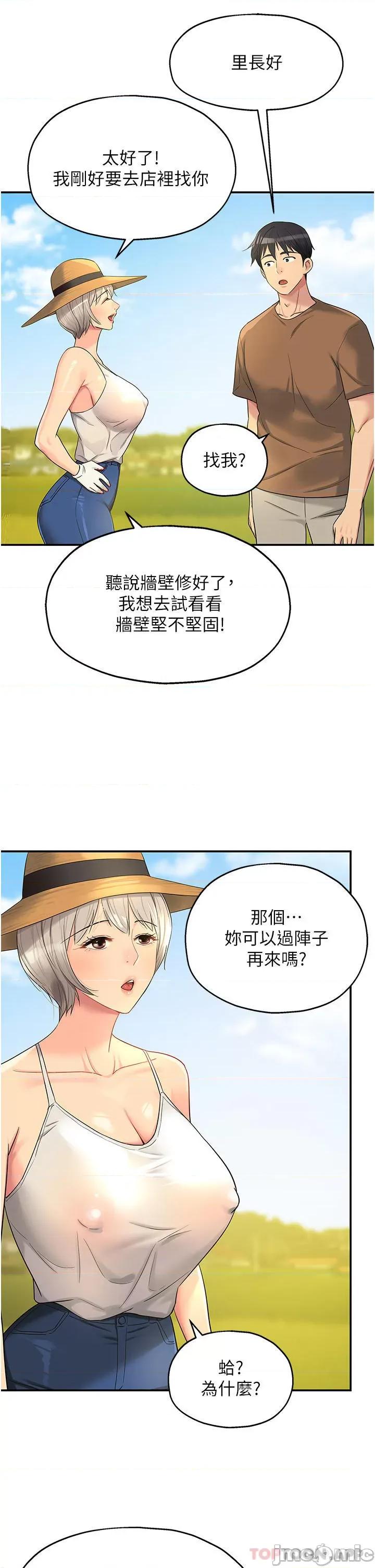 洞洞杂货店 洞洞杂货店-第41话 第30页