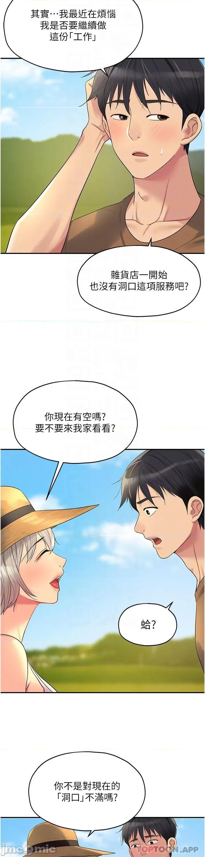 洞洞杂货店 洞洞杂货店-第41话 第31页