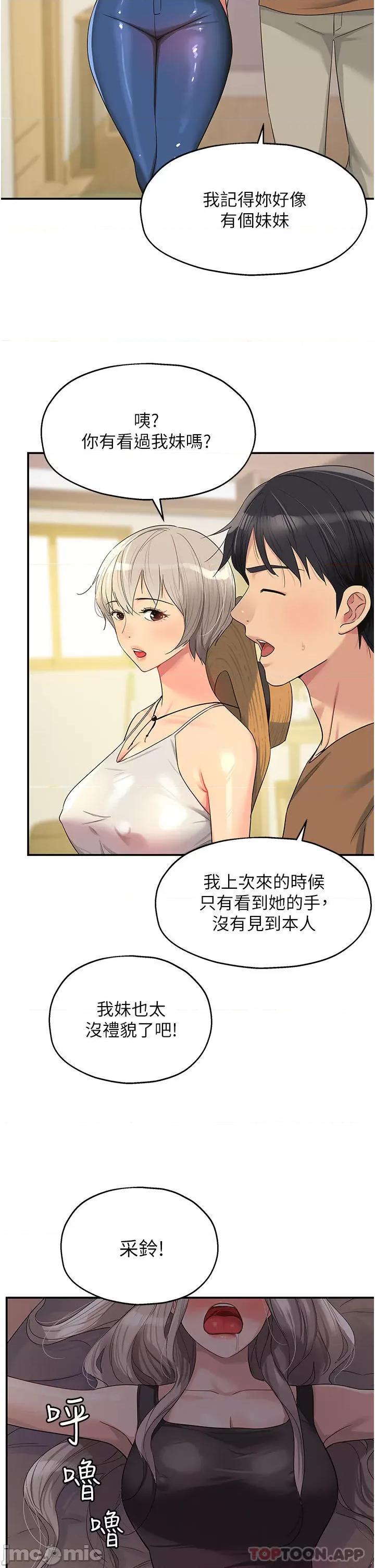 洞洞杂货店 洞洞杂货店-第42话 第2页