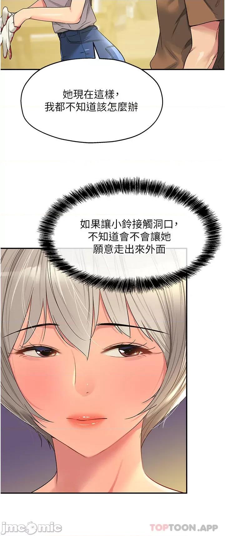 洞洞杂货店 洞洞杂货店-第42话 第4页