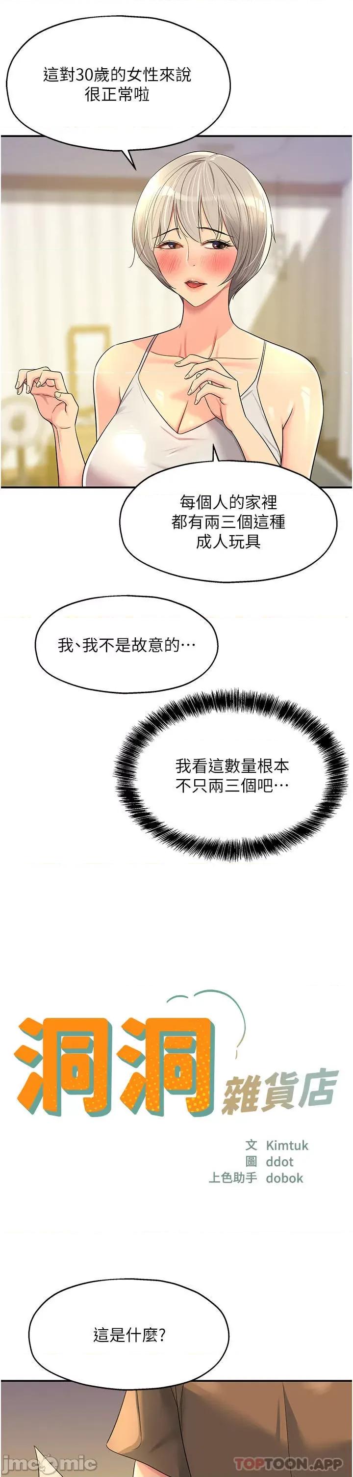 洞洞杂货店 洞洞杂货店-第42话 第9页