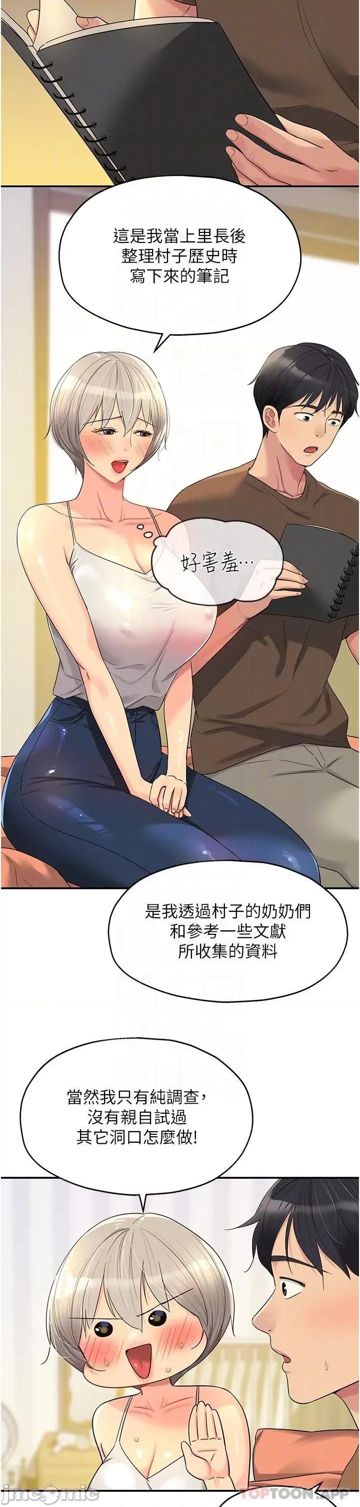 洞洞杂货店 洞洞杂货店-第42话 第10页