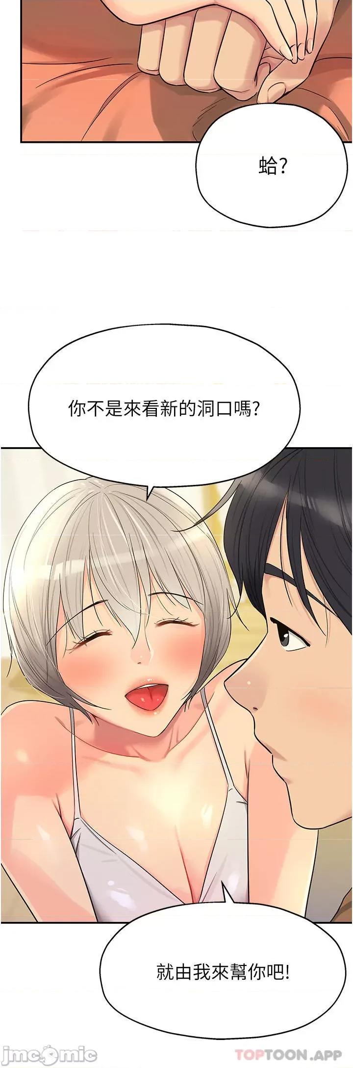 洞洞杂货店 洞洞杂货店-第42话 第20页