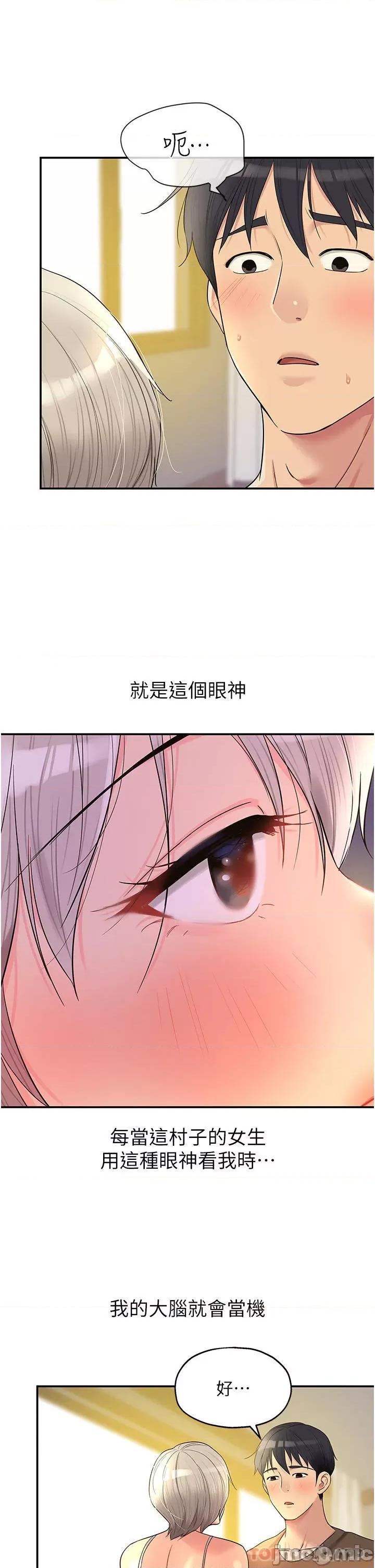 洞洞杂货店 洞洞杂货店-第42话 第21页