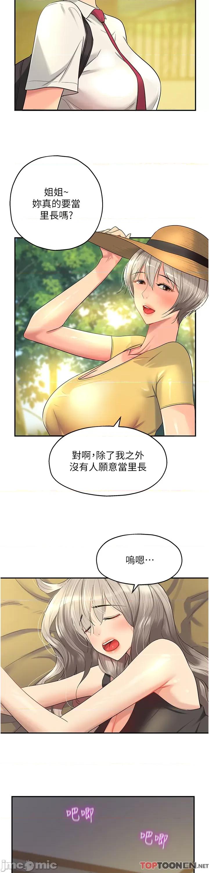 洞洞杂货店 洞洞杂货店-第43话 第4页