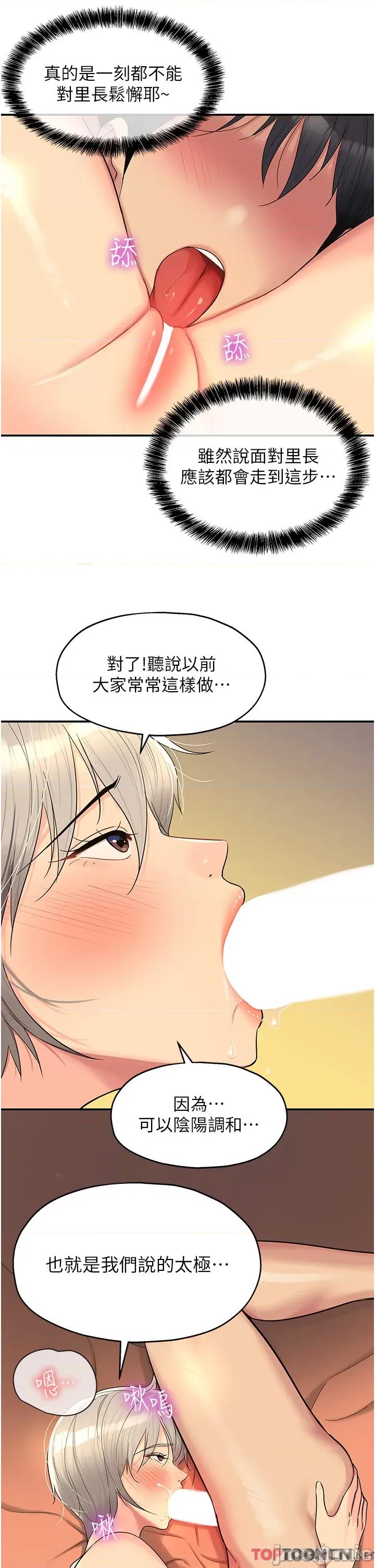 洞洞杂货店 洞洞杂货店-第43话 第23页