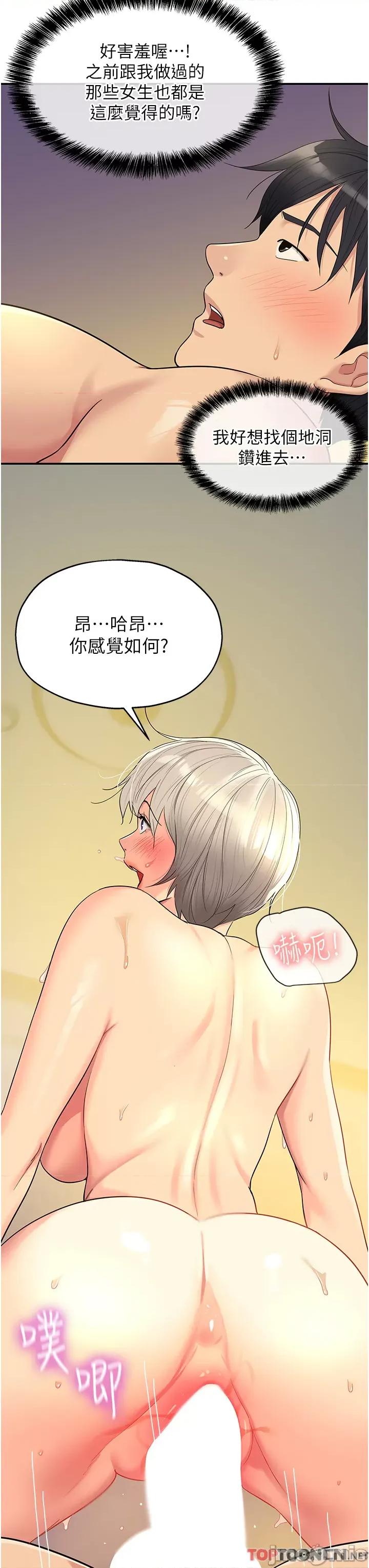 洞洞杂货店 洞洞杂货店-第43话 第29页