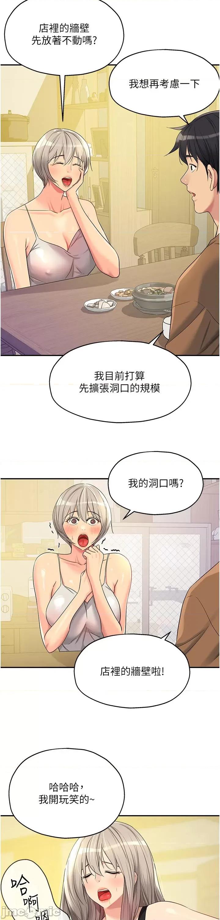 洞洞杂货店 洞洞杂货店-第44话 第17页