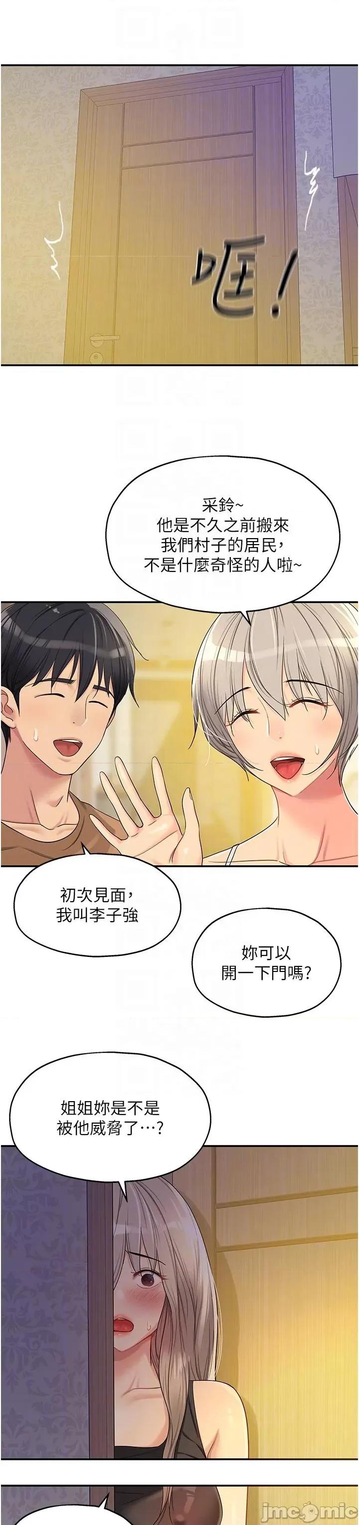洞洞杂货店 洞洞杂货店-第44话 第22页