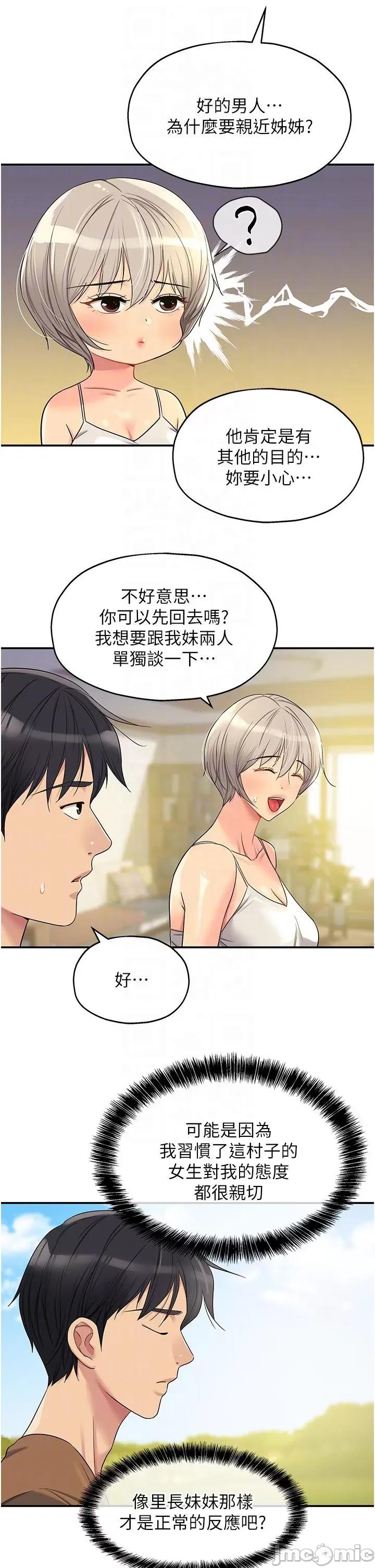洞洞杂货店 洞洞杂货店-第44话 第24页