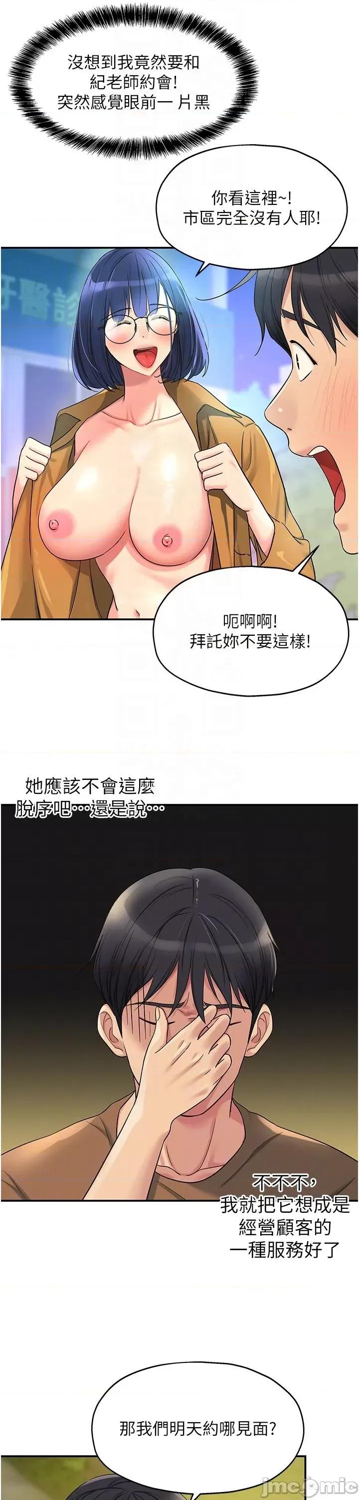 洞洞杂货店 洞洞杂货店-第44话 第28页