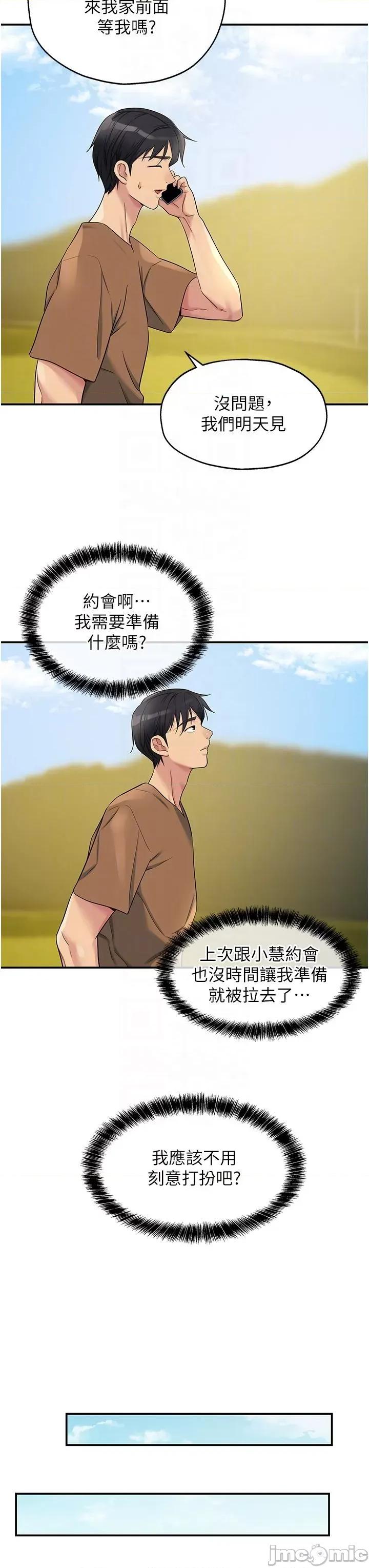 洞洞杂货店 洞洞杂货店-第44话 第30页