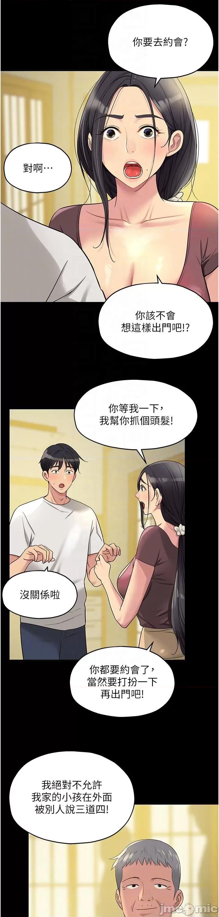洞洞杂货店 洞洞杂货店-第44话 第32页