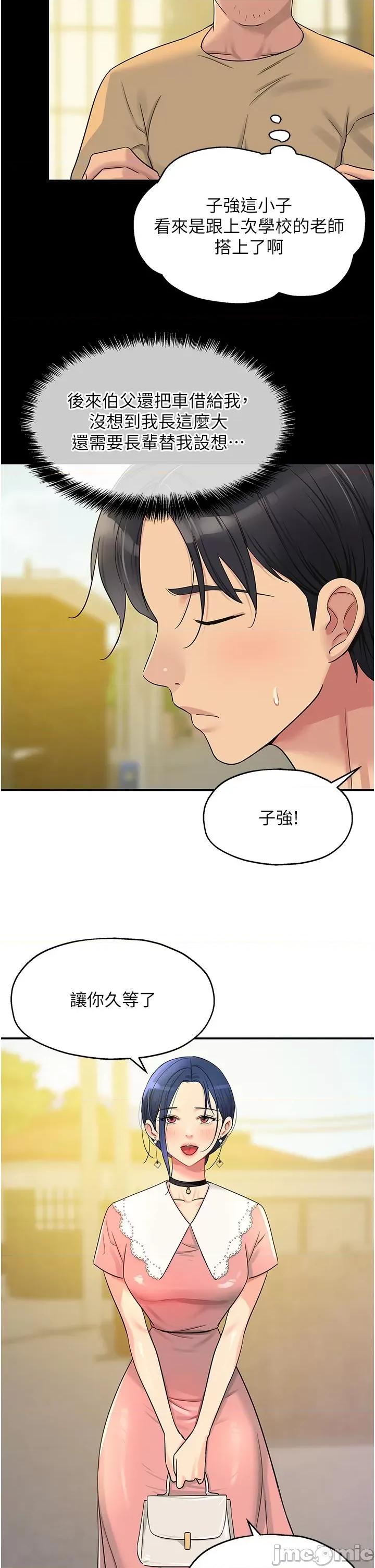 洞洞杂货店 洞洞杂货店-第44话 第33页