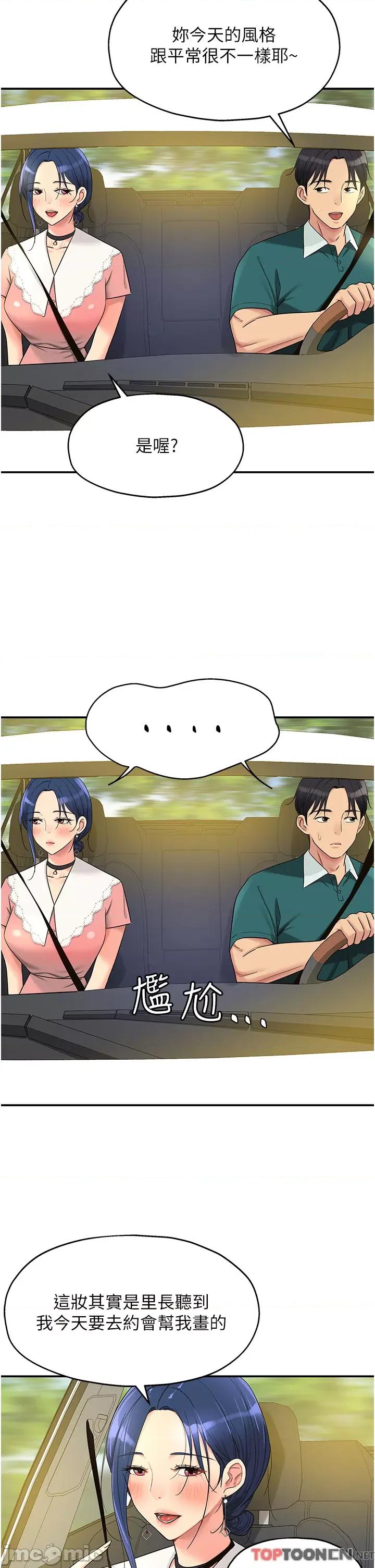 洞洞杂货店 洞洞杂货店-第45话 第2页