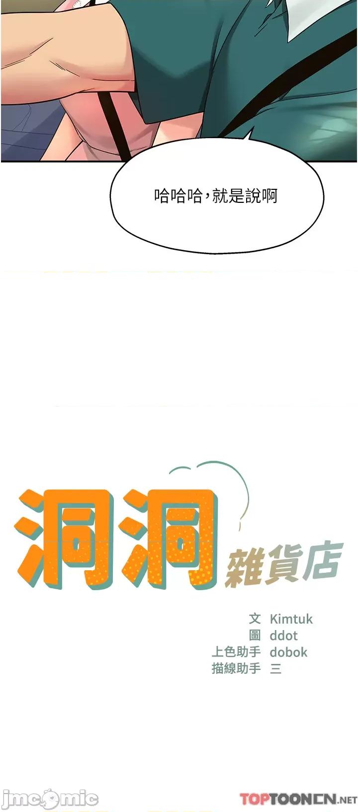 洞洞杂货店 洞洞杂货店-第45话 第4页