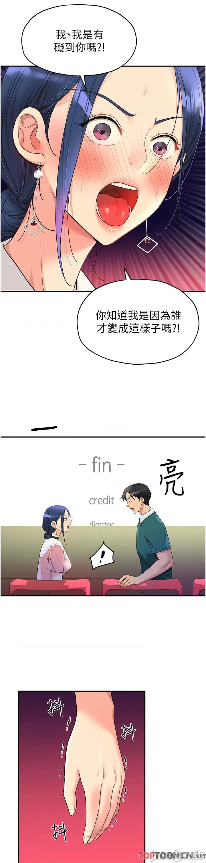 洞洞杂货店 洞洞杂货店-第45话 第9页