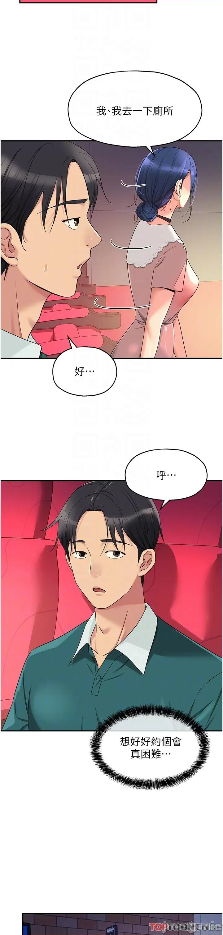 洞洞杂货店 洞洞杂货店-第45话 第10页
