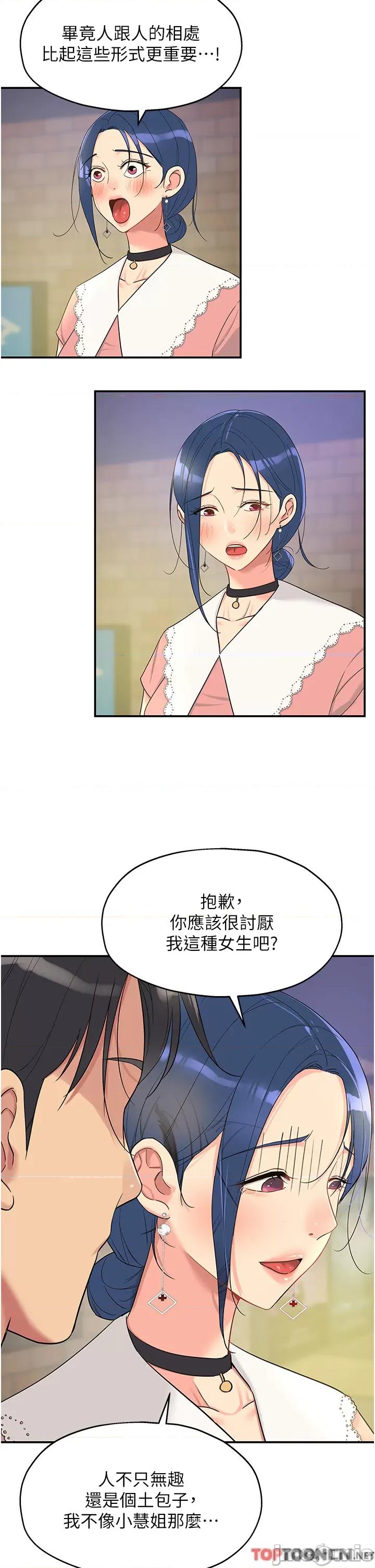 洞洞杂货店 洞洞杂货店-第45话 第21页