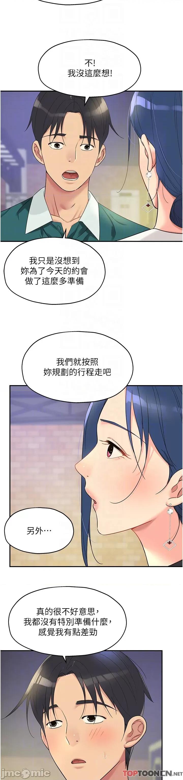 洞洞杂货店 洞洞杂货店-第45话 第22页