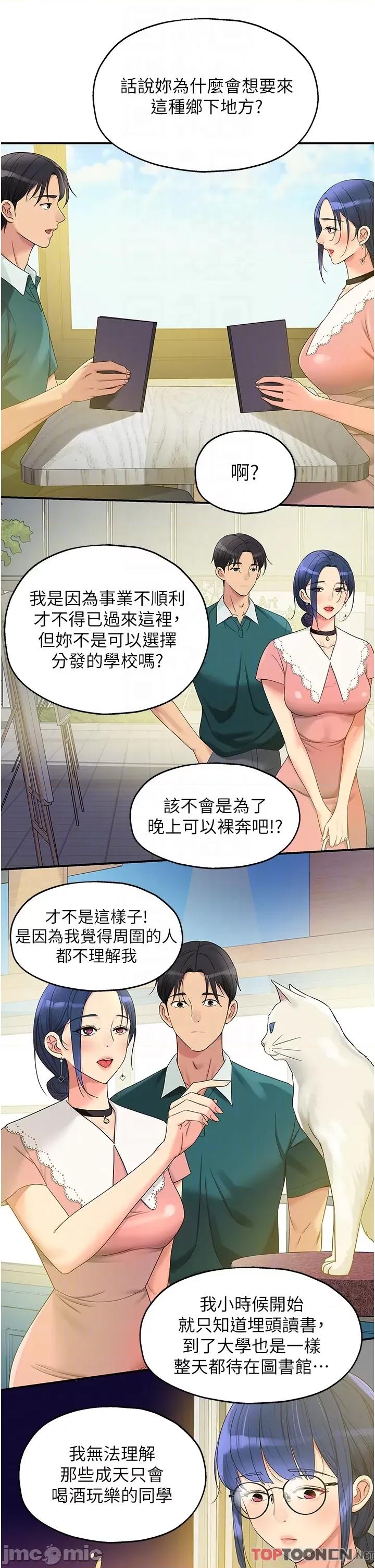 洞洞杂货店 洞洞杂货店-第45话 第24页