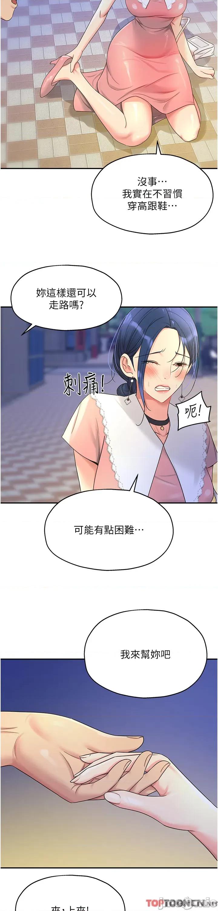 洞洞杂货店 洞洞杂货店-第45话 第29页