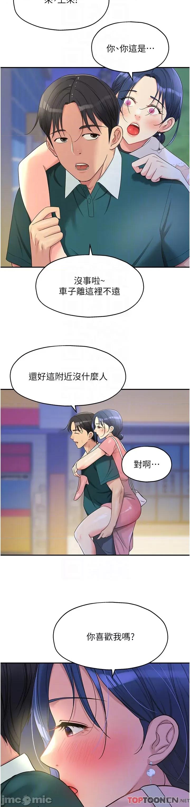 洞洞杂货店 洞洞杂货店-第45话 第30页