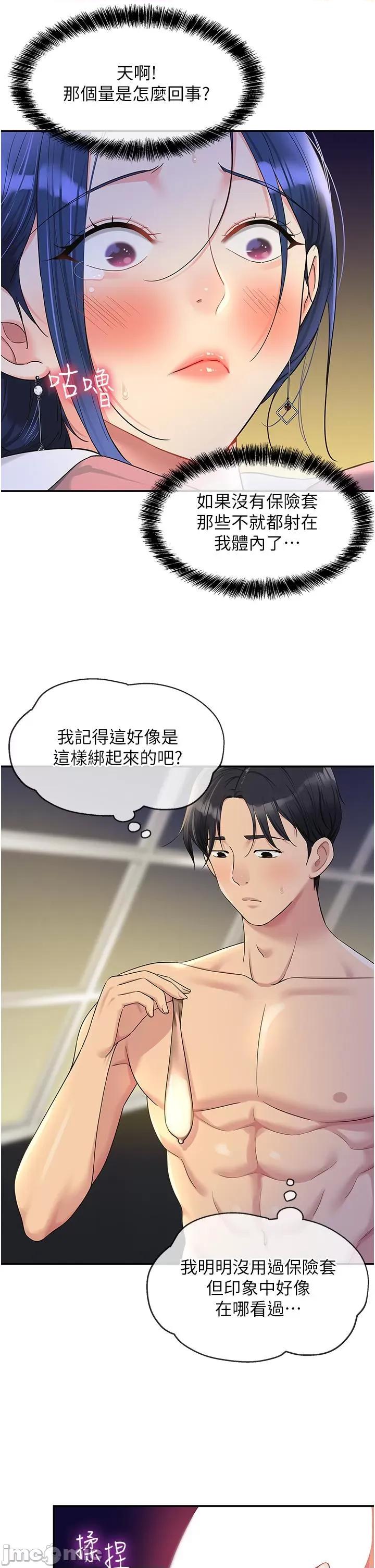 洞洞杂货店 洞洞杂货店-第47话 第13页