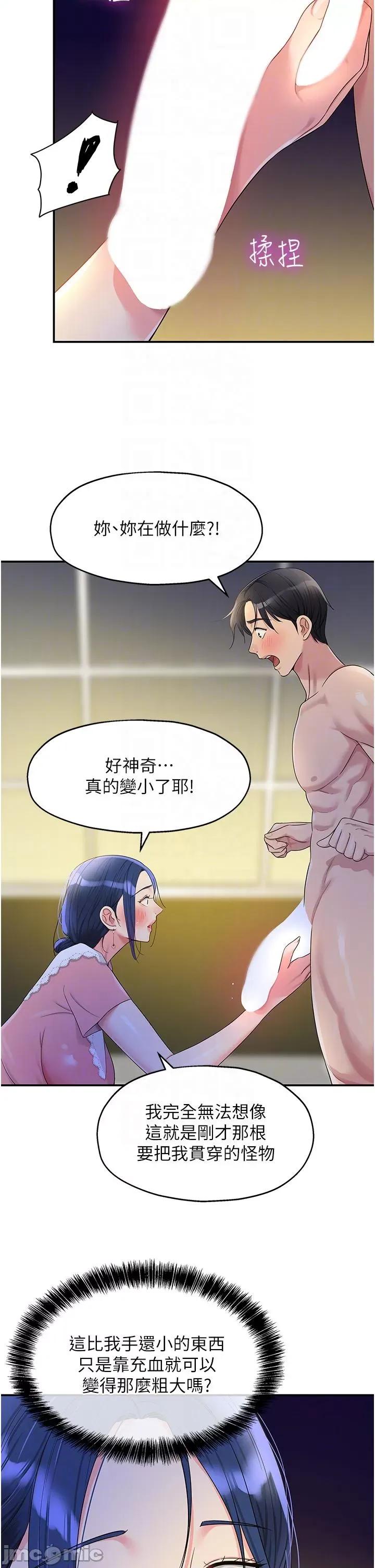 洞洞杂货店 洞洞杂货店-第47话 第14页