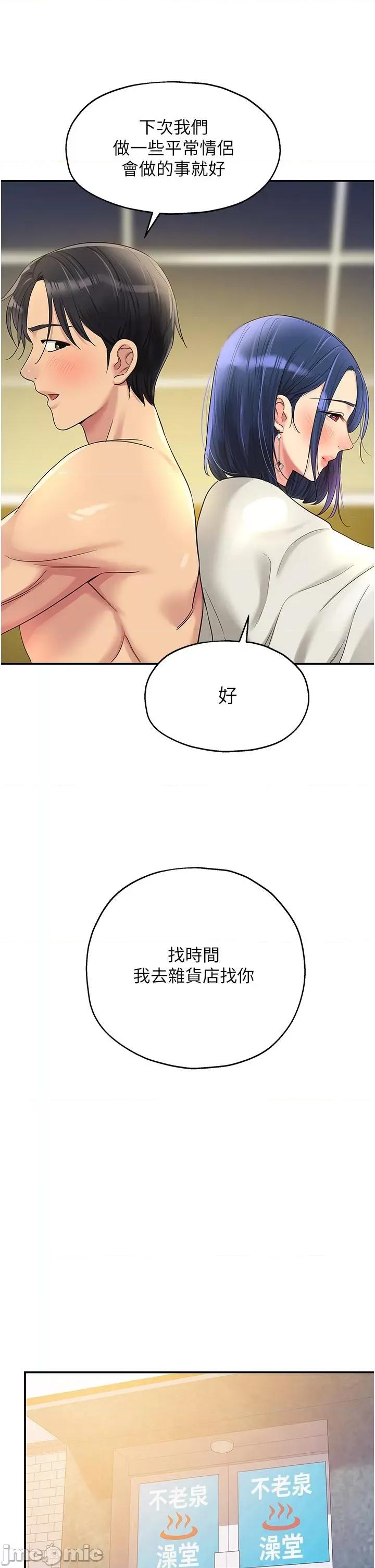 洞洞杂货店 洞洞杂货店-第47话 第37页