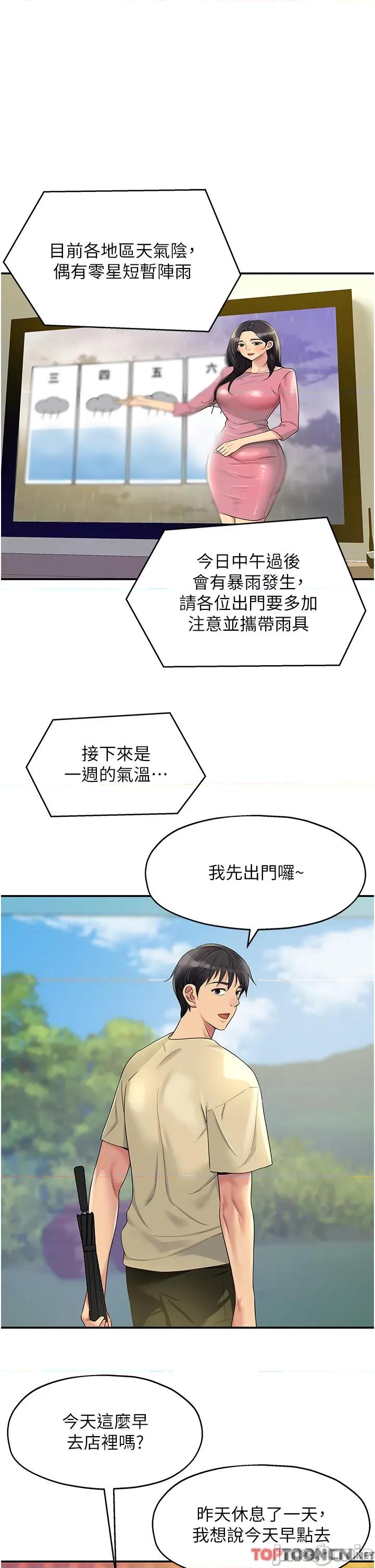 洞洞杂货店 洞洞杂货店-第48话 第1页