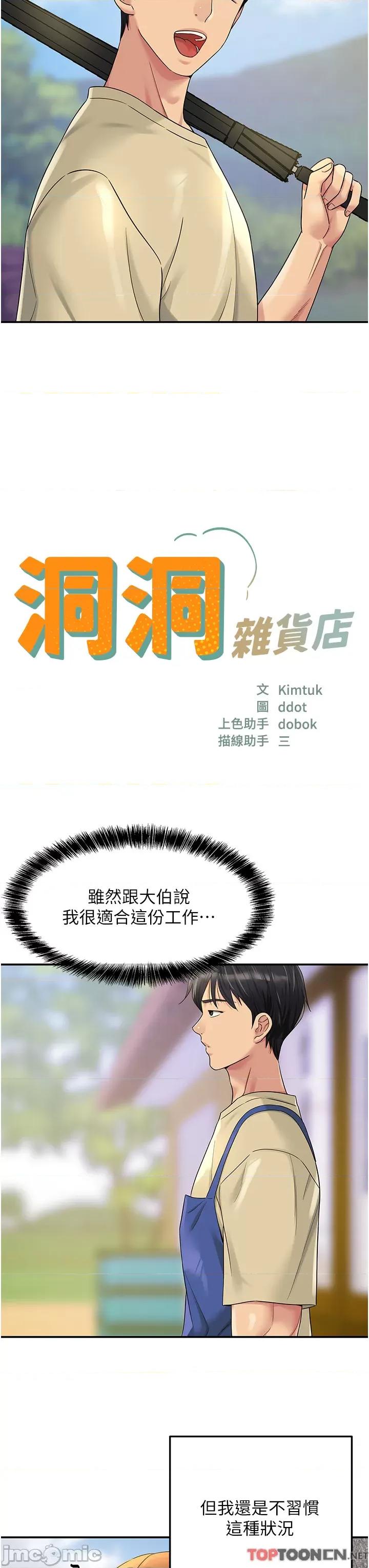 洞洞杂货店 洞洞杂货店-第48话 第3页