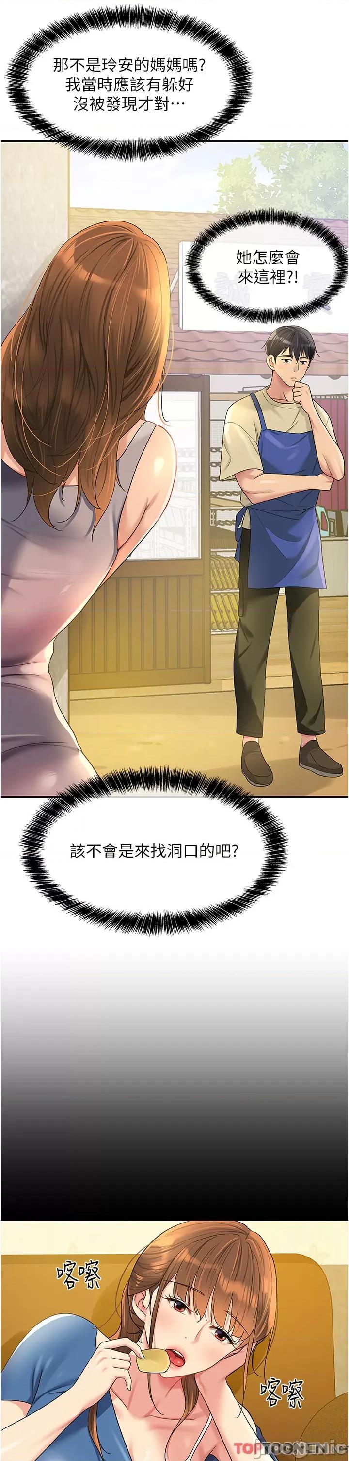 洞洞杂货店 洞洞杂货店-第48话 第5页