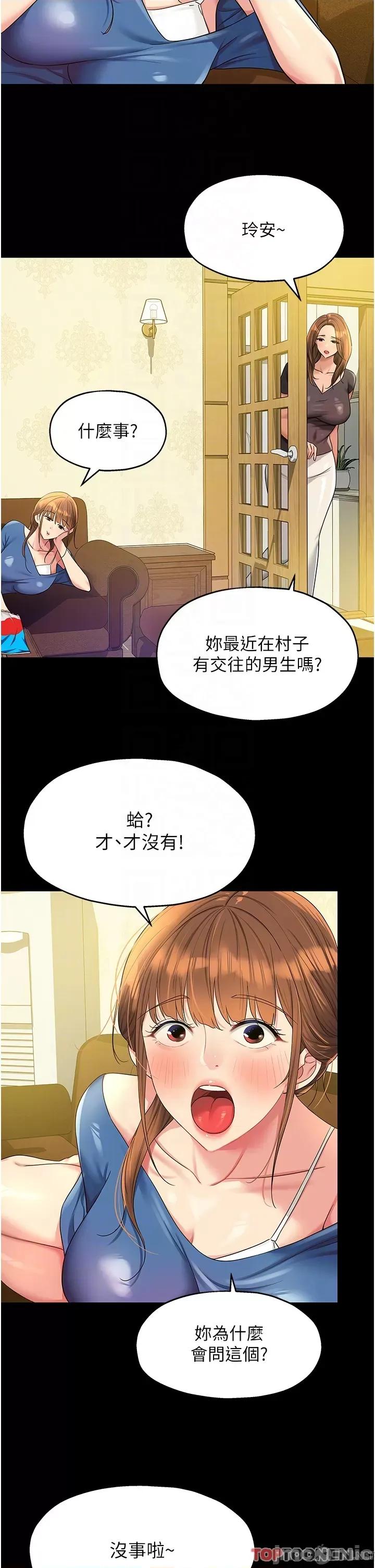 洞洞杂货店 洞洞杂货店-第48话 第6页