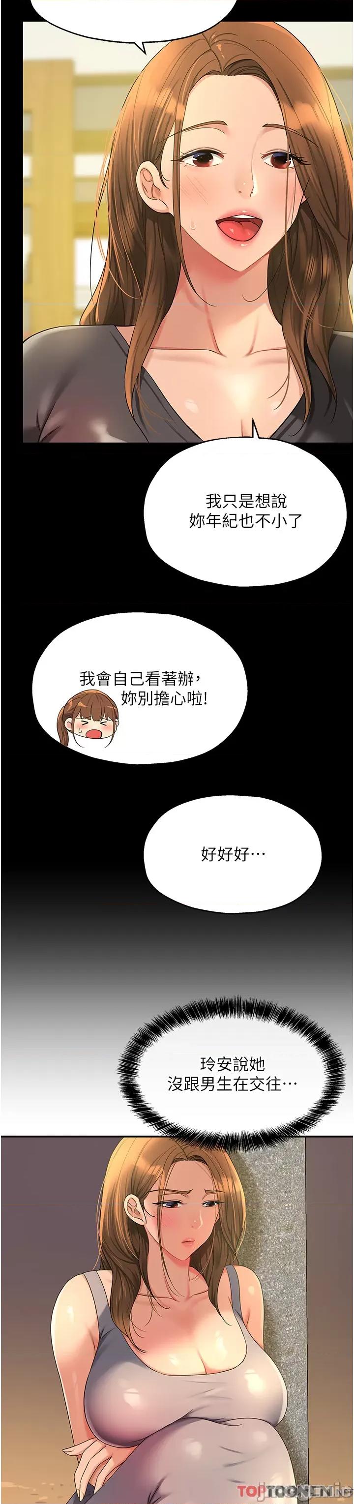 洞洞杂货店 洞洞杂货店-第48话 第7页