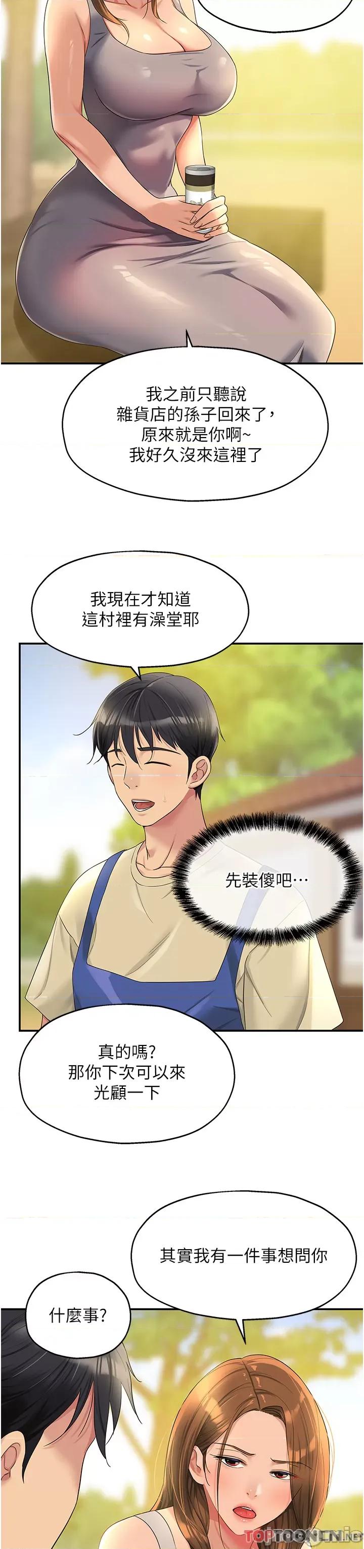 洞洞杂货店 洞洞杂货店-第48话 第11页