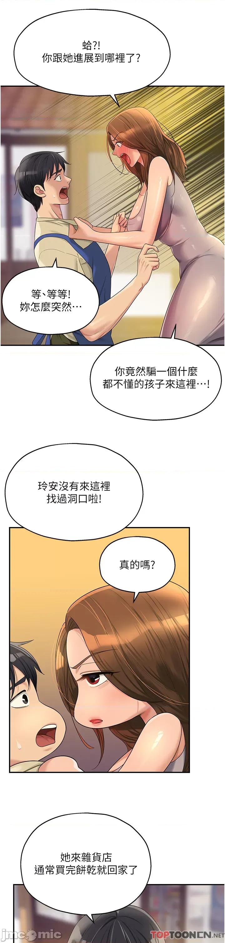 洞洞杂货店 洞洞杂货店-第48话 第13页