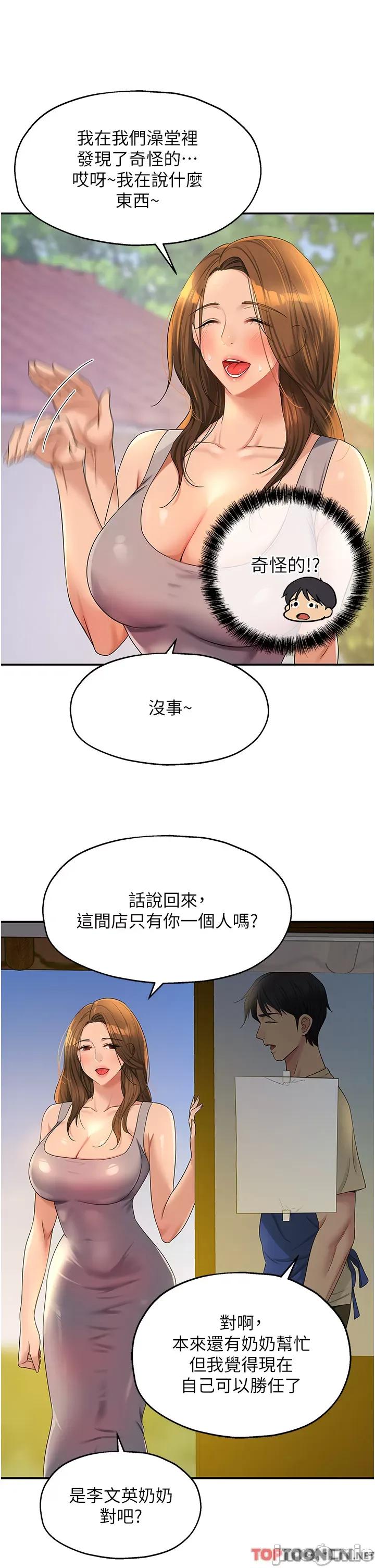 洞洞杂货店 洞洞杂货店-第48话 第17页