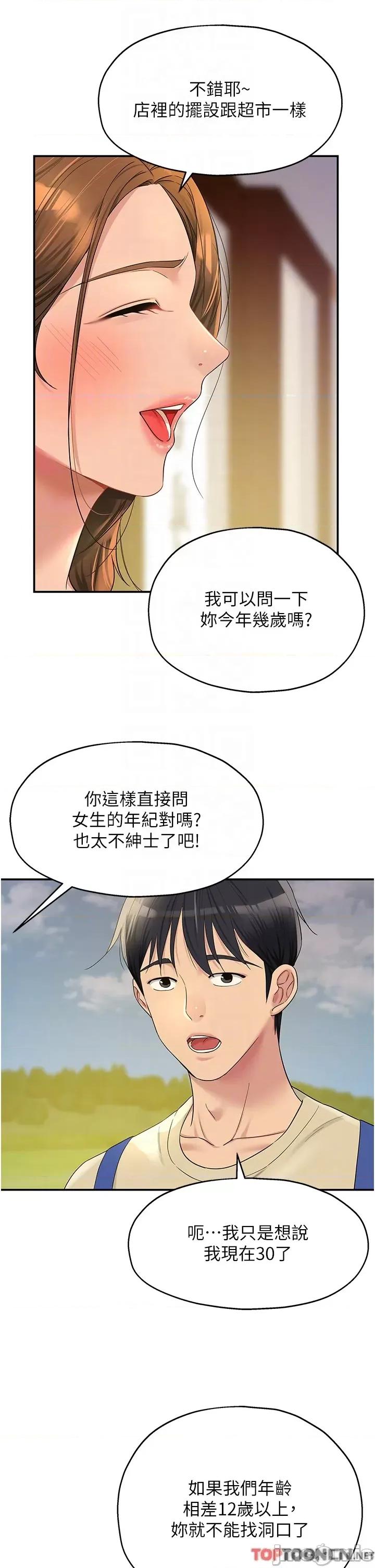 洞洞杂货店 洞洞杂货店-第48话 第18页