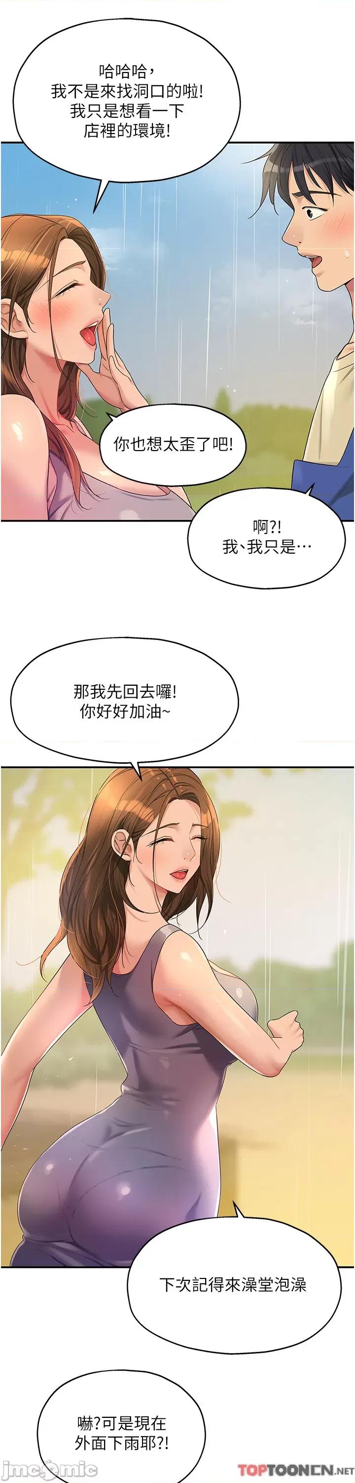 洞洞杂货店 洞洞杂货店-第48话 第21页