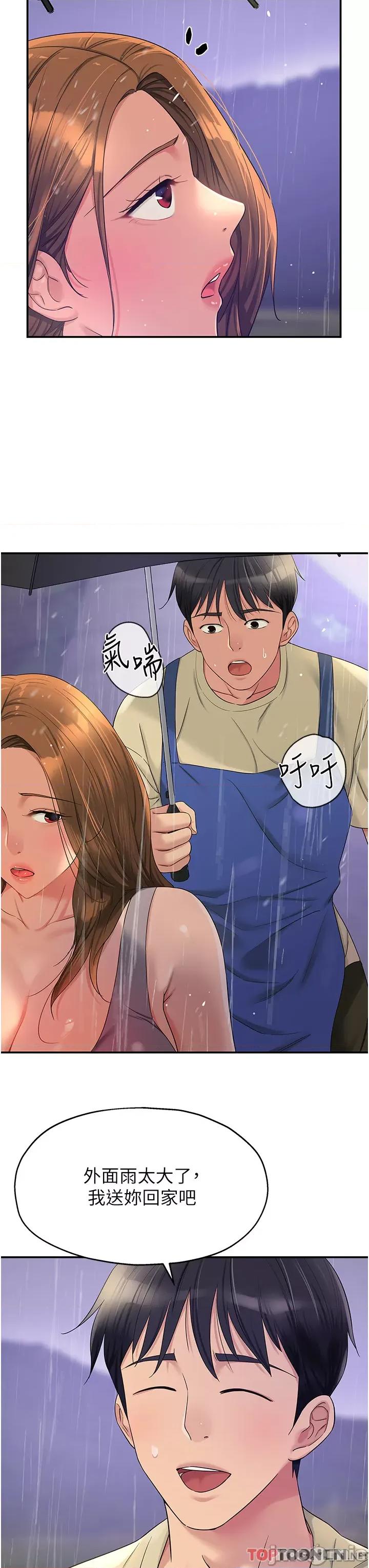 洞洞杂货店 洞洞杂货店-第48话 第23页