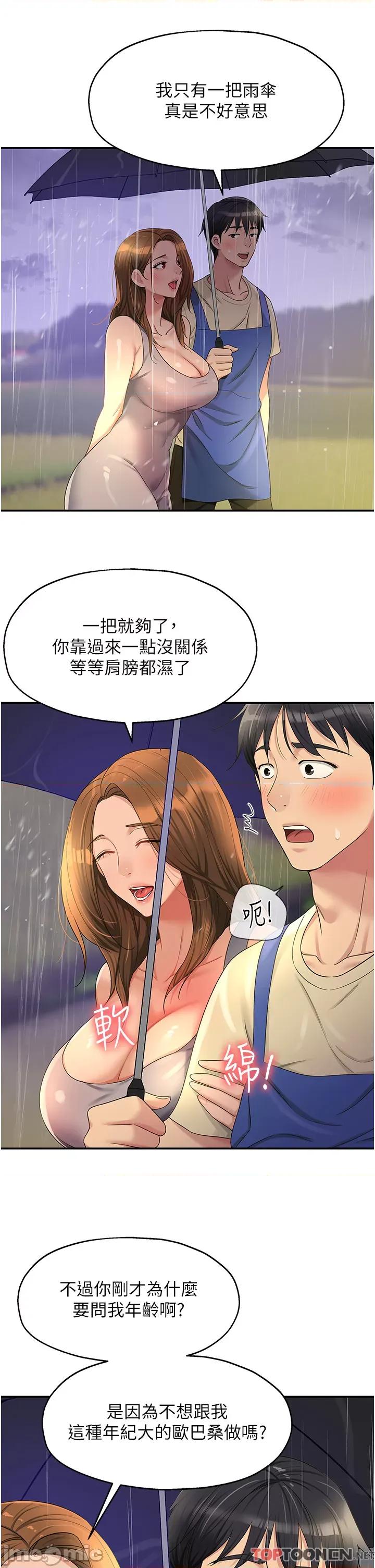 洞洞杂货店 洞洞杂货店-第48话 第25页