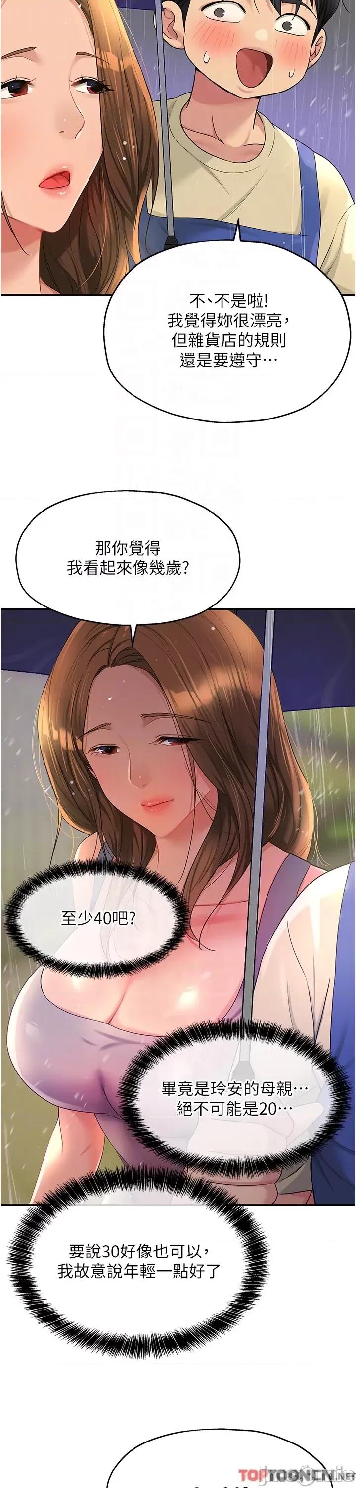 洞洞杂货店 洞洞杂货店-第48话 第26页